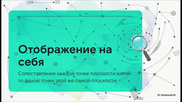 Геометрия 9 класс 122 Отображение плоскости на себя