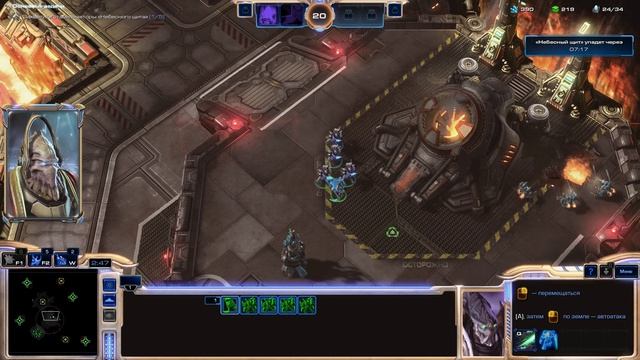 StarCraft 2. Legacy of the Void 06. Небесный щит