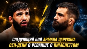 Титульный бой Армана Царукяна / Бенуа Сен-Дени о реванше с Пэдди Пимблеттом