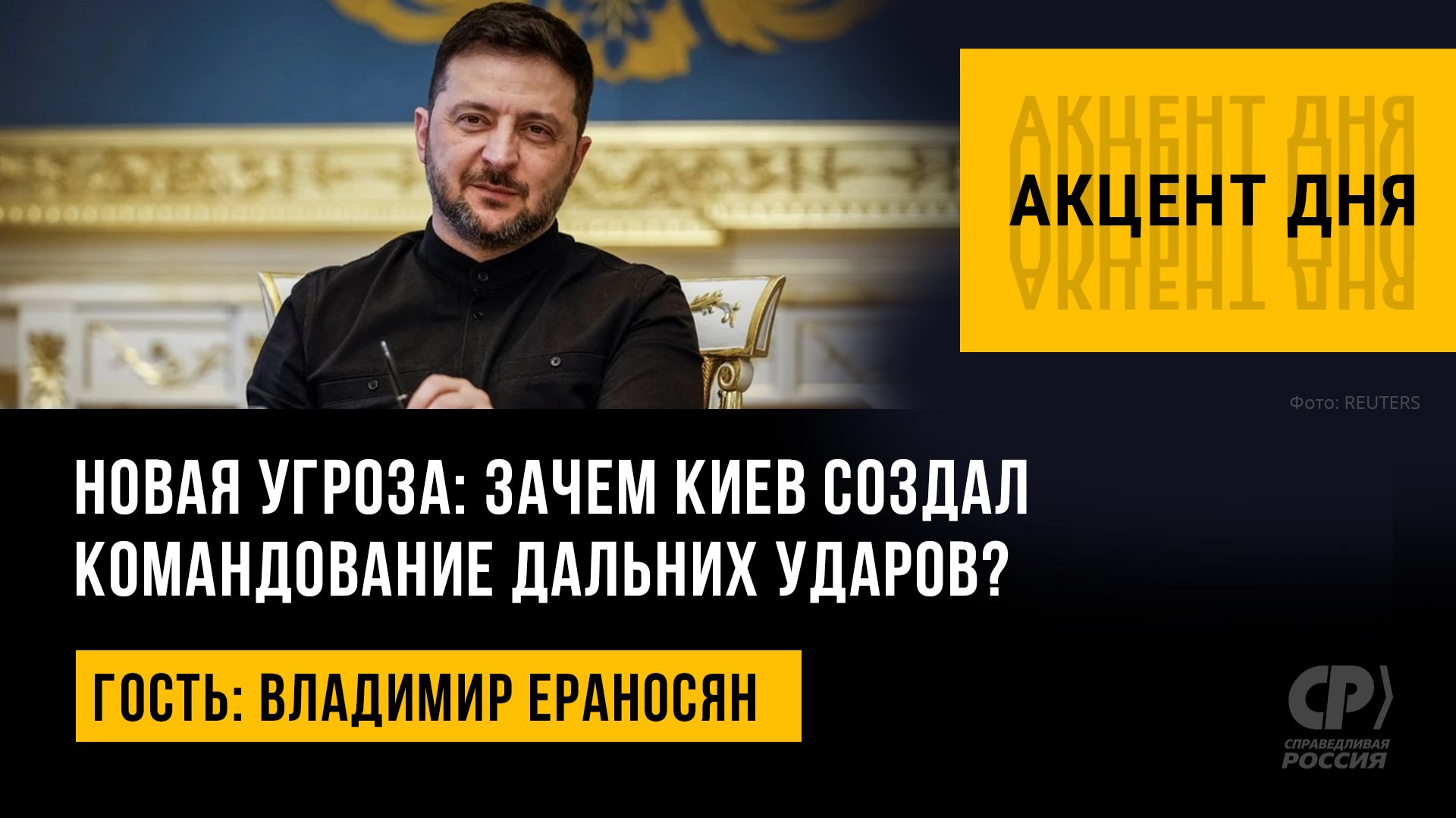 Новая угроза: зачем Киев создал командование дальних ударов? Владимир Ераносян