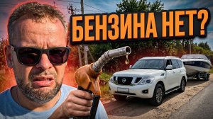 Как с бензином? На самом прожорливом автомобиле из Москвы в Питер.