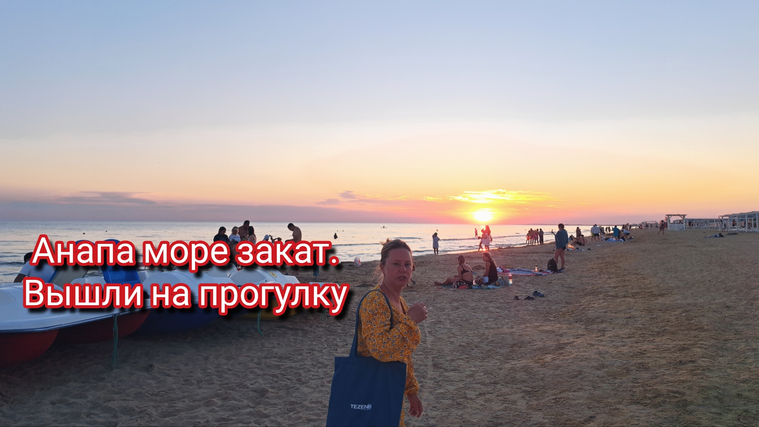 Анапа море закат.Вышли на прогулку комаров кормить смотреть онлайн