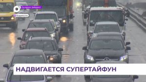 Супертайфун «Бави» идёт на Приморье
