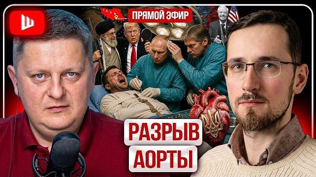ШЕЛЕС // ЩЕЛИН :ЗАКОНЧЕН БАЛ, ПОГАСЛИ СВЕЧИ! Трясина Украины: последний ва-банк Зе👺, ложь Трампа смотреть онлайн