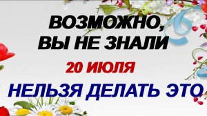 20 июля. Авдотья Сеногнойка. Обычаи. Народные приметы