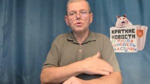 КРАТКИЕ НОВОСТИ 13 ИЮЛЯ 1ЧАСТЬ