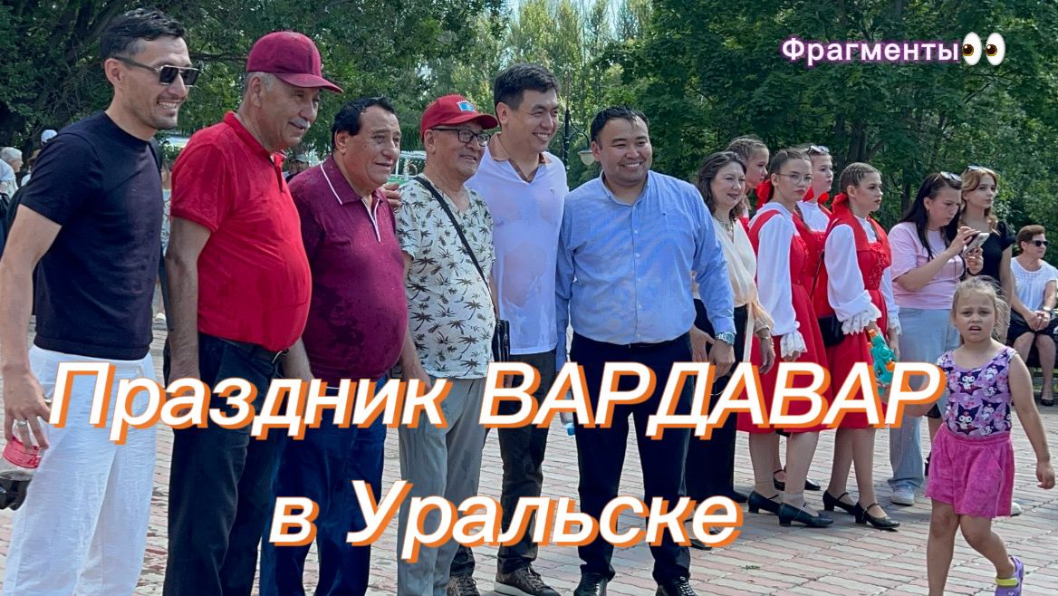 ВАРДАВАР в Казахстане смотреть онлайн