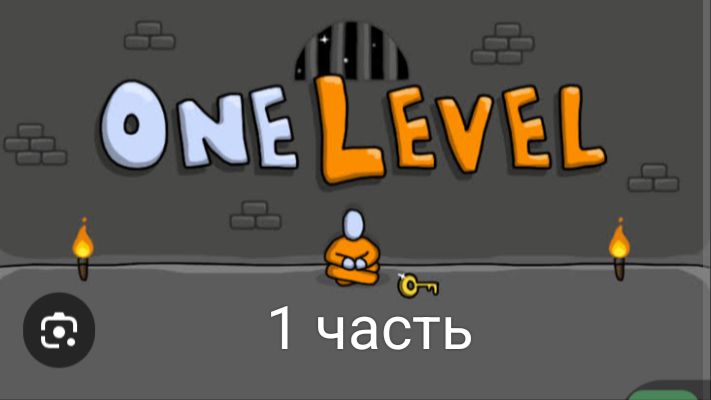Пробег из тюрьмы 1 часть 1—20 уровень
