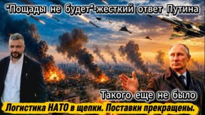 Логистика НАТО взлетела на воздух. Порты в огне. Жесткий ответ Путина