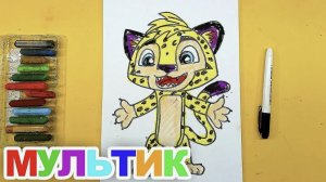 ЛЕО и ТИГ мультик рисуем ЛЕО из мультика для детей