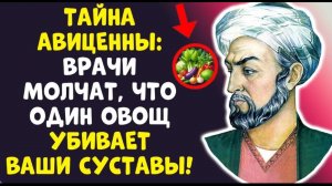 ВНИМАНИЕ! Этот синий дьявол разрушает суставы Авиценна был прав!