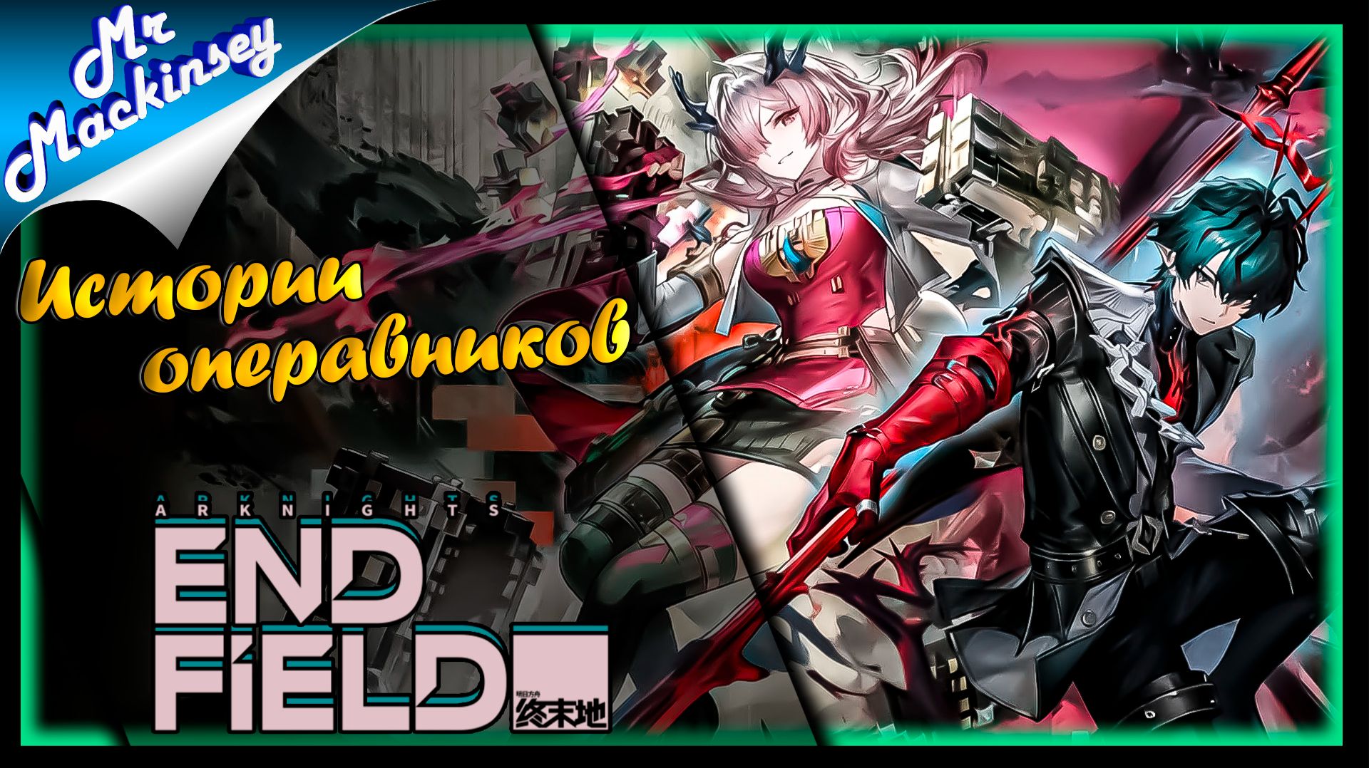 Arknights Endfield