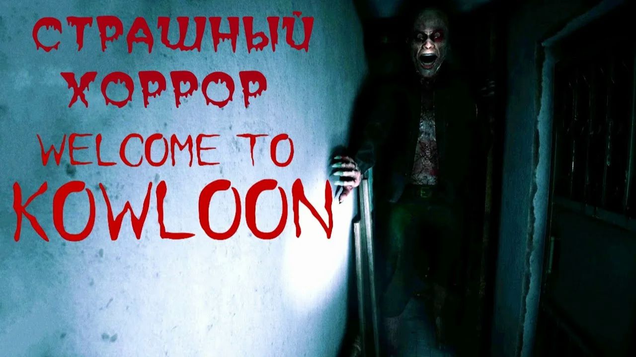 Welcome to Kowloon - Официальный трейлер | Official Launch Trailer смотреть онлайн