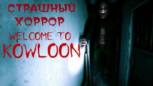 Welcome to Kowloon - Официальный трейлер | Official Launch Trailer