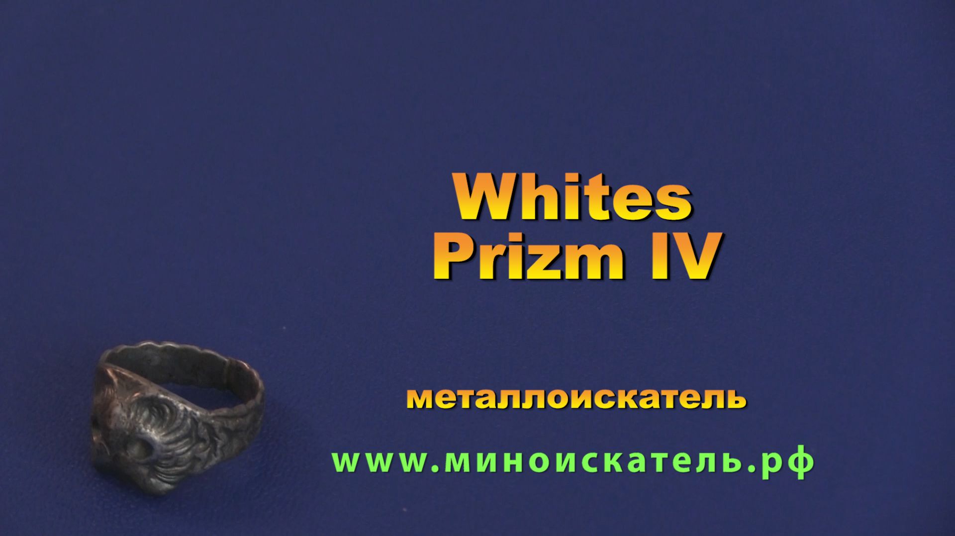Металлоискатель Whites Prizm 4