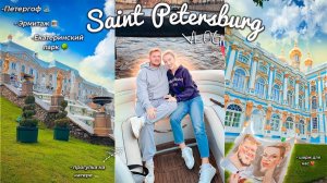 VLOG 2: МЫ В ПИТЕРЕ ⛴️⚓️/ ПЕТЕРГОФ, Екатеринский Дворец, ЭРМИТАЖ, КАТАЕМСЯ На Катере, ДЛТ