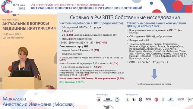 Опыт применения ЭКД в неонатологии. Макулова А.И.