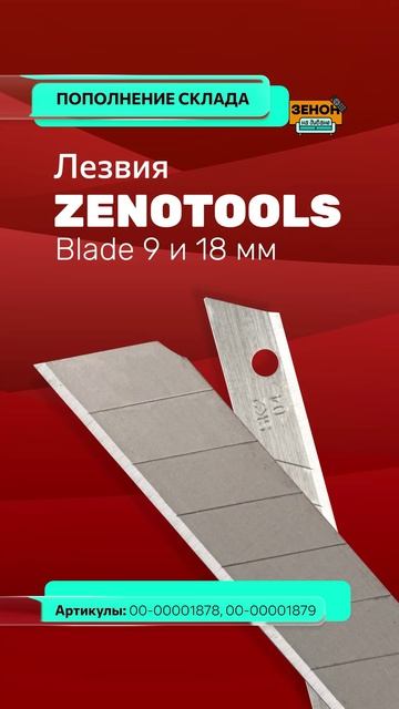 Лезвие ZENOTOOLS Spare Blade LB/10 смотреть онлайн