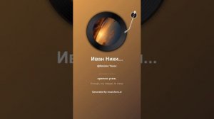 Иван Никитин Полно, степь моя, спать беспробудно     2