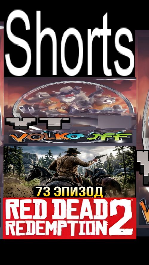 Red Dead Redemption 2 / #Shorts