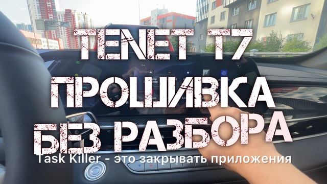Tenet T7 установка приложений без разбора смотреть онлайн