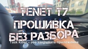 Tenet T7 установка приложений без разбора