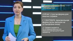 Новый порядок медицинских справок: что изменится с 1 сентября 2026 года