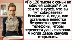 Истории из жизни. По 120 тысяч с семьи на юбилей свёкра. Рассказы Андрея Белого про свекровь.