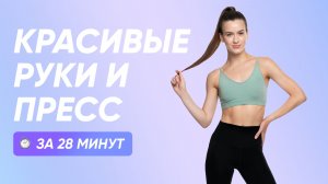 Тренировка барре на красивые руки, спину и пресс / Упражнения на верх тела