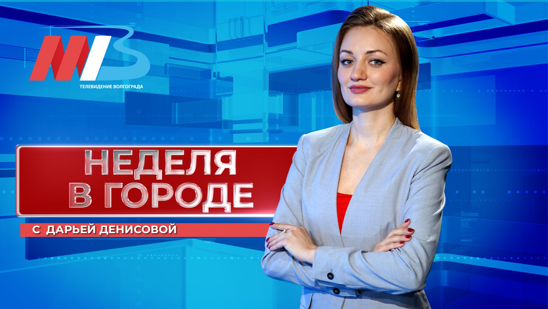 Неделя в городе