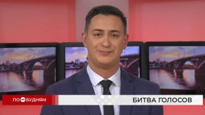 Новости ПО БУДНЯМ 13.07.2026
