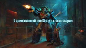 Яго Севатарион   Warhammer 40.000 music