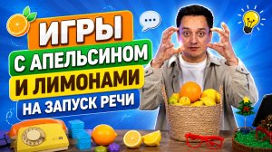 Отрабатываем и коммуникацию, и мотивацию, и понимание речи