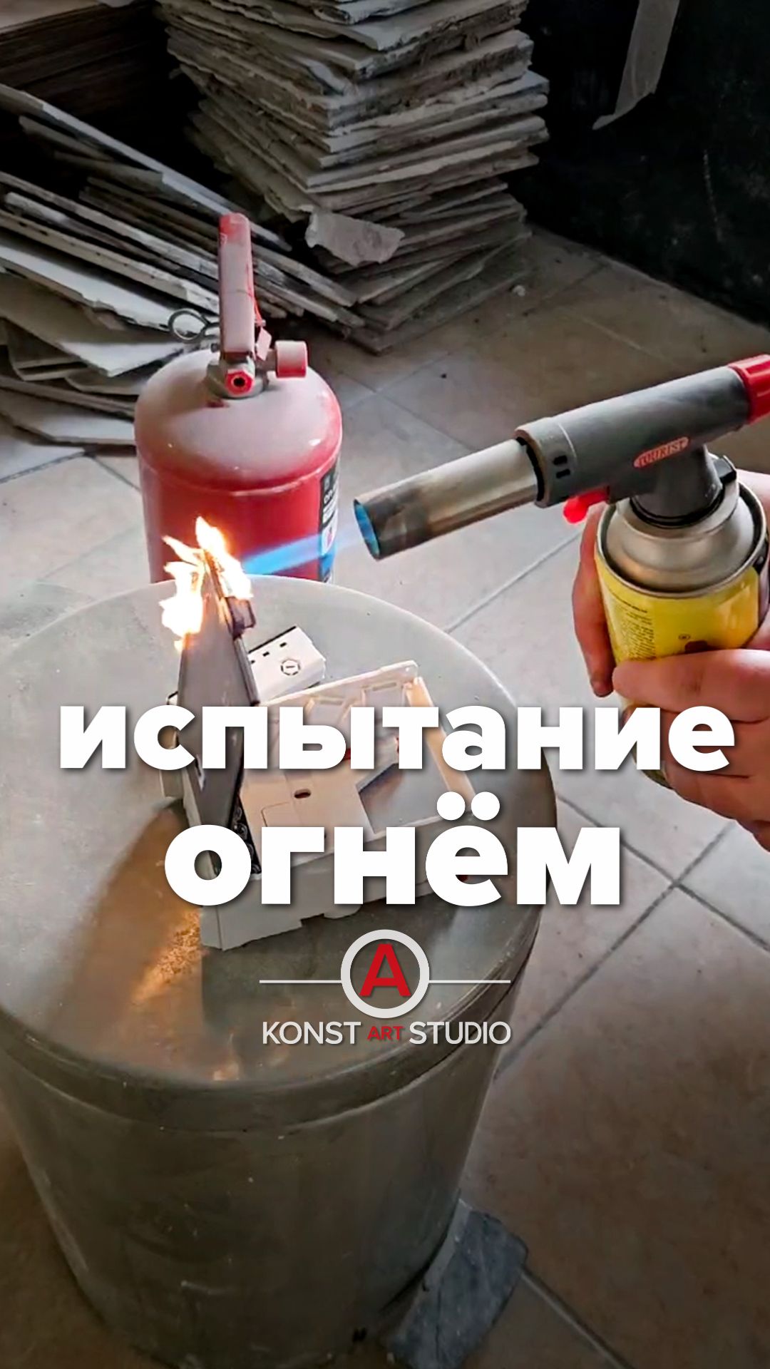 Ставим точку в вопросе горючести 🔥🧯 смотреть онлайн