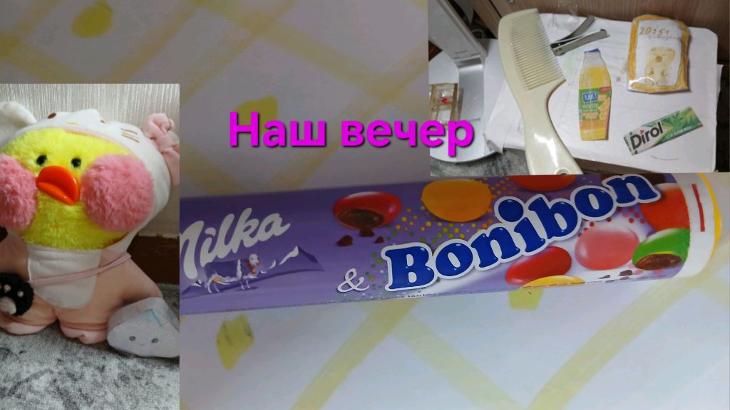 Как проходят наш вечер смотреть онлайн