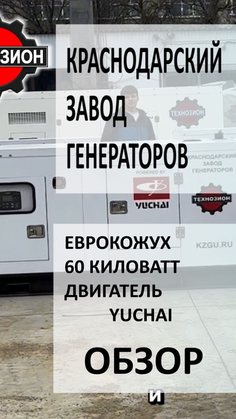 Дизельный генератор 