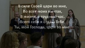 «Ты над всей землей царствуешь Господь»