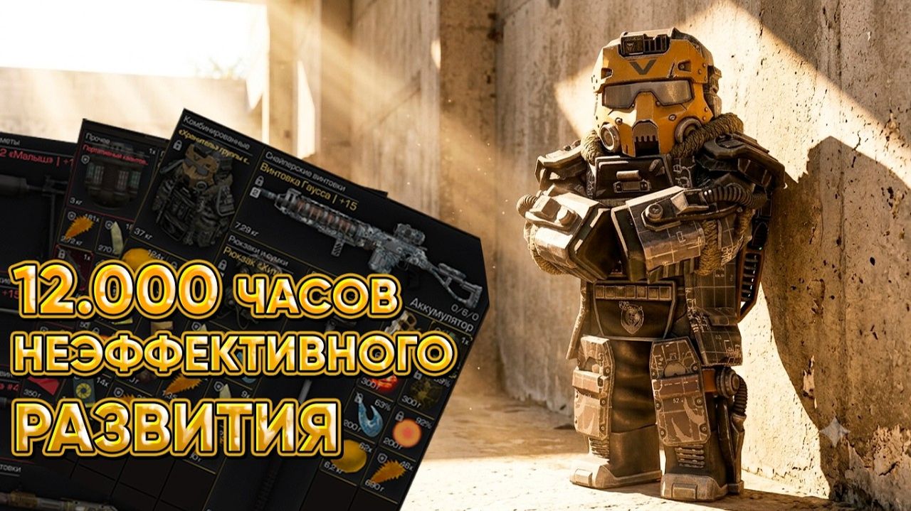 ОБЗОР АККАУНТА ЗА 12 000 ЧАСОВ - STALZONE