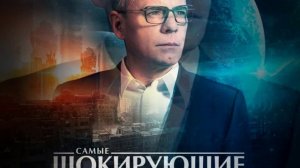 Самые шокирующие гипотезы 13.07.2026 обзор передачи