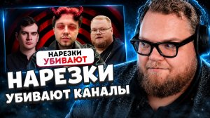 T2x2 СМОТРИТ: Как НАРЕЗКИ УБИВАЮТ Каналы | Стинт, т2x2, BVS