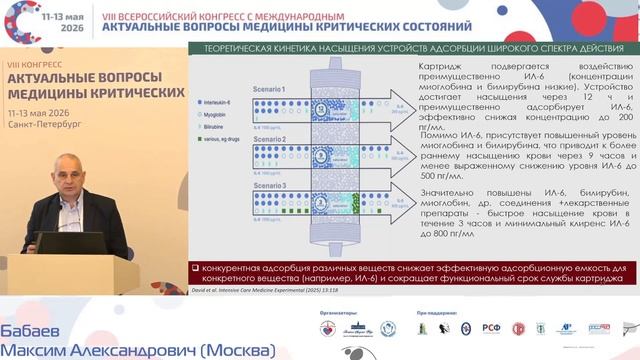 Экстракорпоральны методы в управляемой иммунотерапии сепсиса. Бабаев М.А.