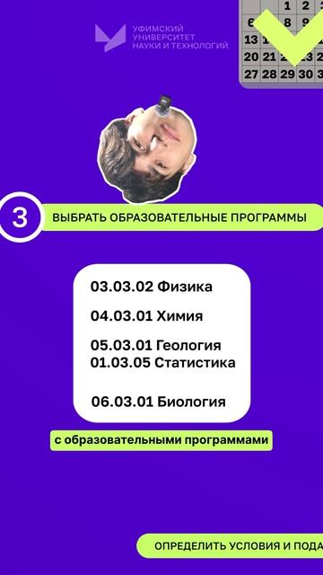 Гид УУНиТ