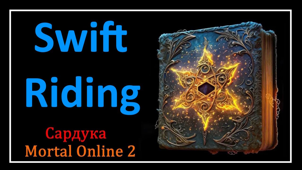 Mortal Online 2 ● Swift Riding l Сардука l Книги смотреть онлайн