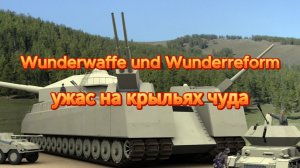 Ужас на крыльях чуда