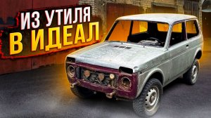 ВОССТАНОВЛЕНИЕ УБИТОЙ НИВЫ 21214 после МЕТАЛЛОКОПА?