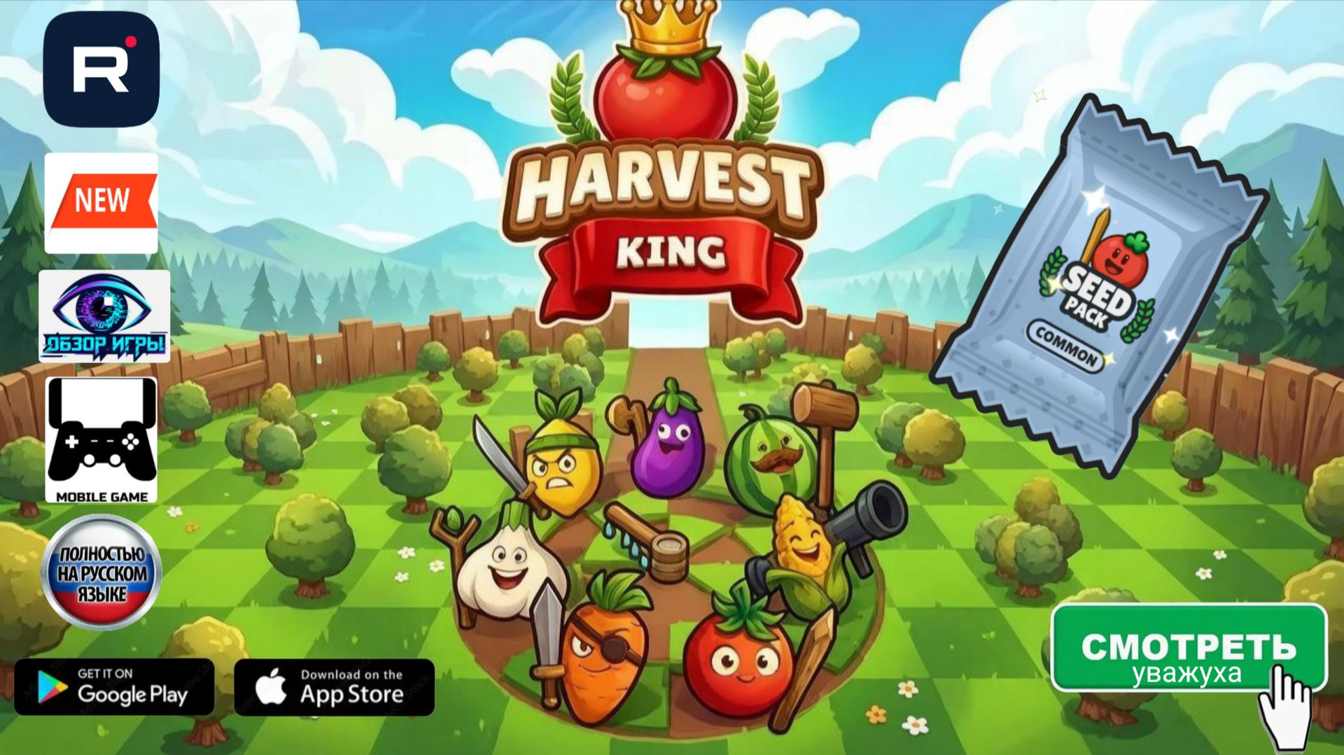 Harvest King: когда овощи идут в атаку! Обзор необычной стратегии