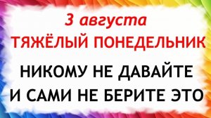 3 августа День Онуфрия. Что нельзя делать сегодня. Народные Традиции и Приметы.