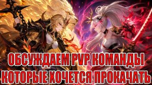 АКТУАЛЬНЫЕ PVP КОМАНДЫ 2026 ГОДА, КОТОРЫЕ ХОЧЕТСЯ СЕБЕ ПРОКАЧАТЬ Mobile Legends: Adventure