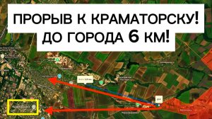 Армия уже в ШЕСТИ километрах от Краматорска! Военные сводки 13.07.2026