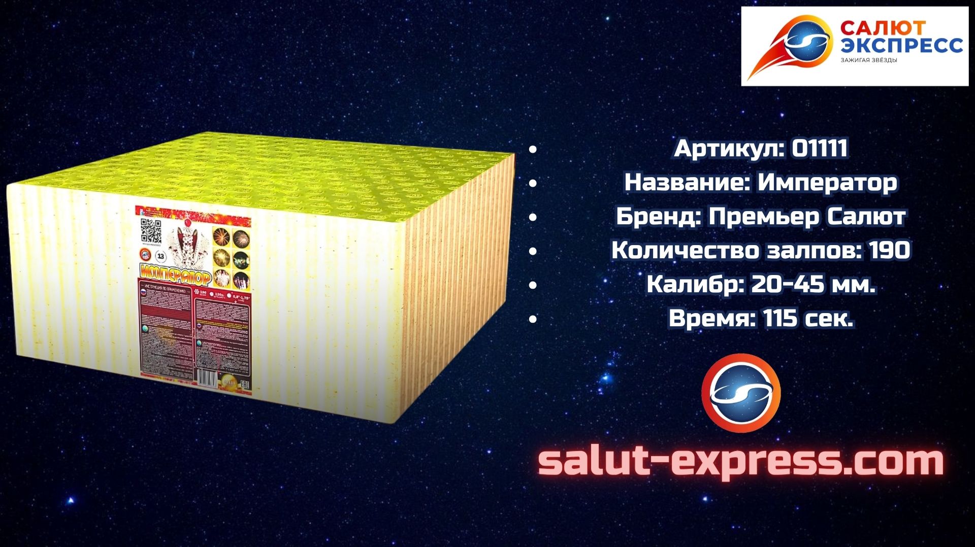 01111 Император — мегасалют 190 выстрелов | Премьер Салют смотреть онлайн